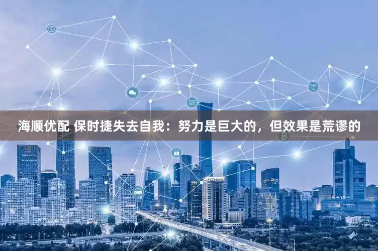 海顺优配 保时捷失去自我：努力是巨大的，但效果是荒谬的
